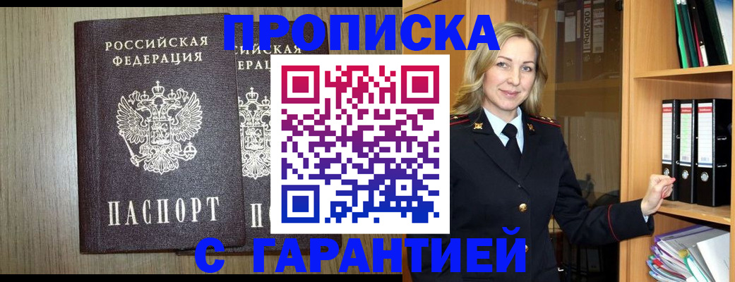 временная регистрация купить в Мытищах